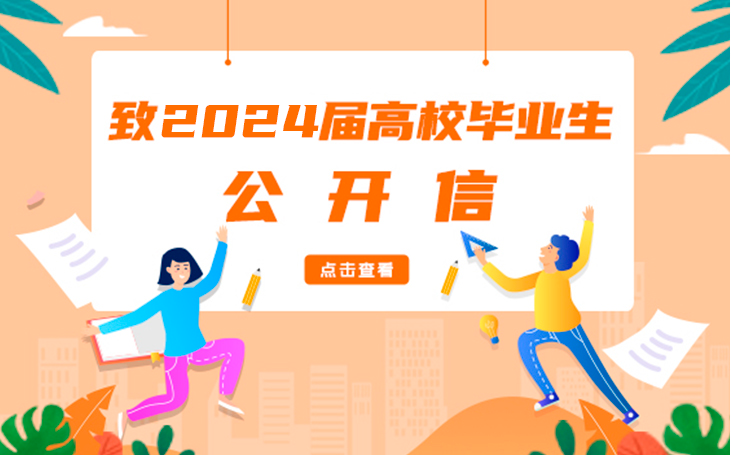 2024公开信