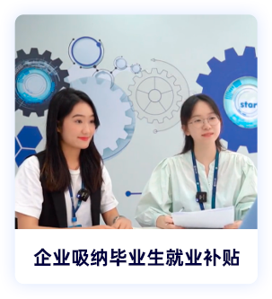 企业吸纳毕业生就业补贴