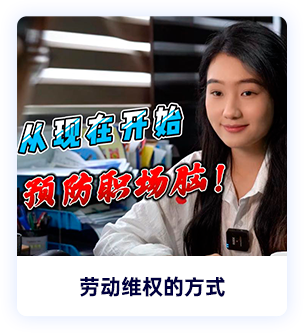 劳动维权的方式